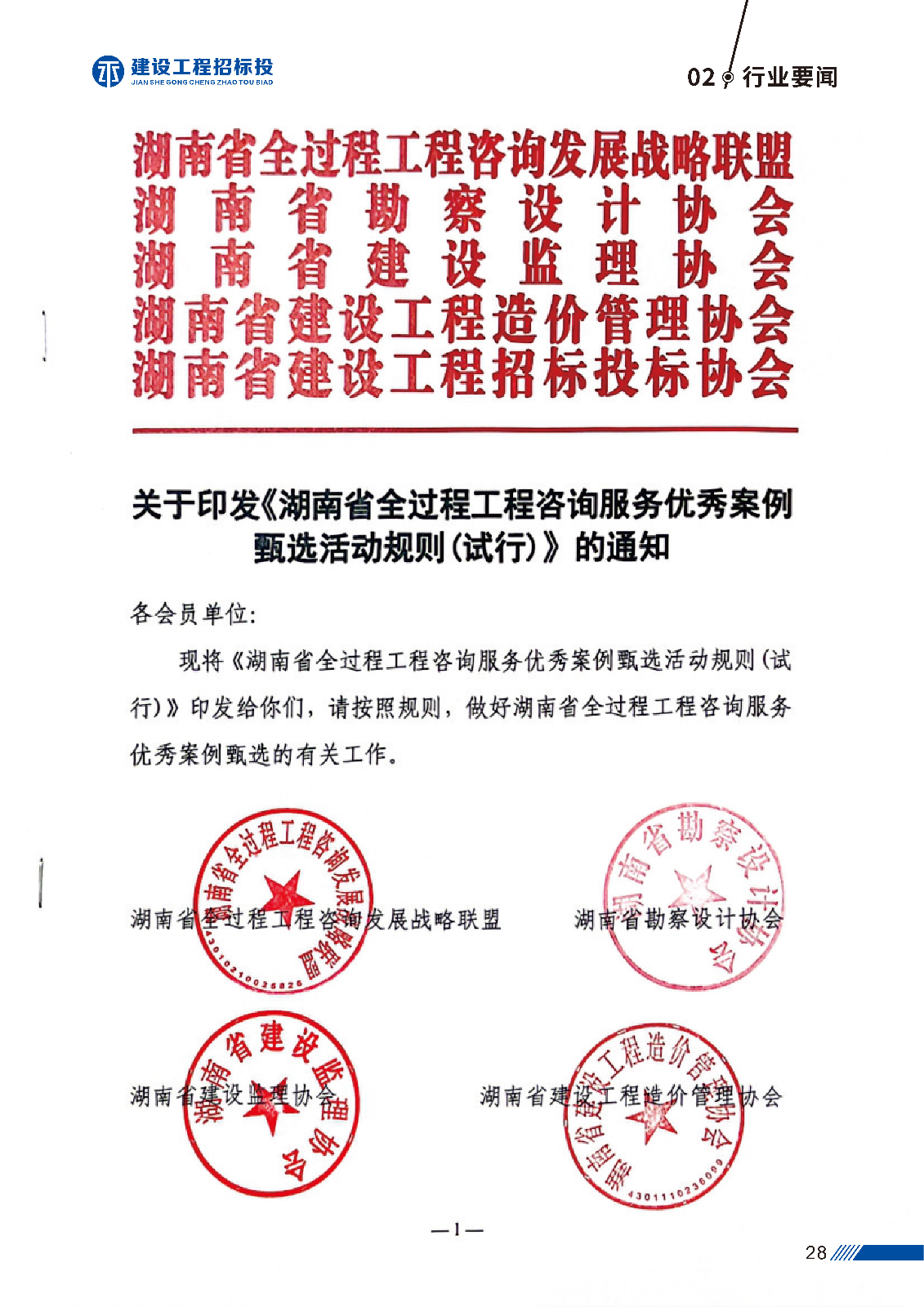 第一版 建设工程招标投_页面_31.jpg